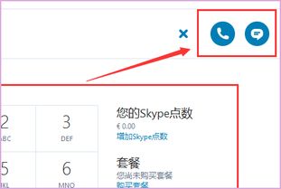 skype怎样充费,轻松完成在线付费操作
