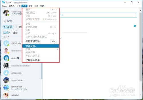 skype怎样退出登录视频,保障账户安全