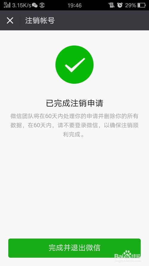 skype永久注销方法,Skype永久注销教程全解析