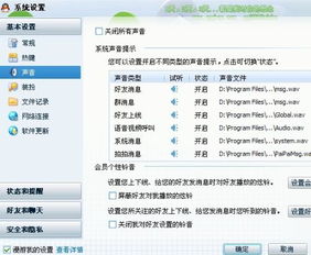 skype信息没提示音,Skype无提示音之谜