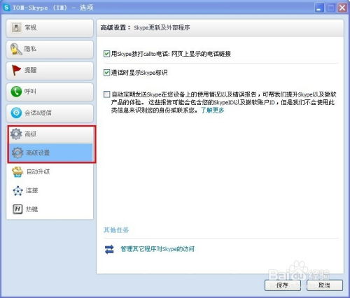 skype在哪里设置,轻松掌握个性化通讯体验