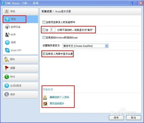 skype怎样设置密码,Skype密码设置与生成技巧详解
