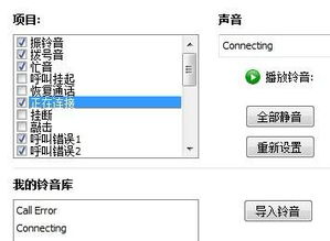 skype信息通知铃声,个性化沟通的音韵新体验
