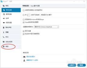 skype怎么关闭自动更新
