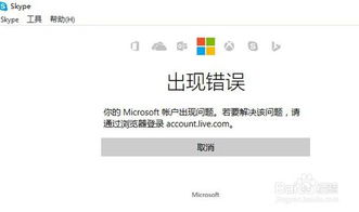 skype账号登录不上,揭秘无法登录的常见原因及解决方案