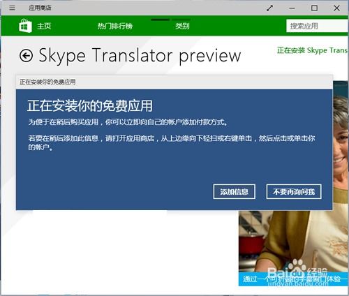 skype预览版是干什么的,革新通信体验的先行者