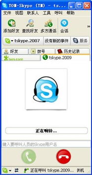skype语音电话,Skype语音电话的便捷体验