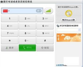 skype怎么拨打匿名电话,轻松实现隐私通话