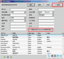 skype怎么看到其他人的状态,轻松掌握好友在线状态