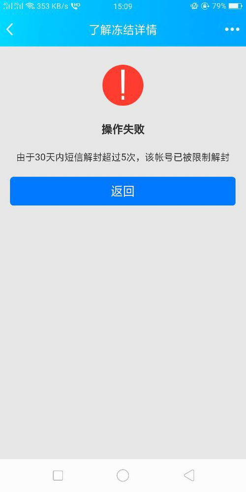 skype账号冻结怎么解封,轻松恢复通讯自由