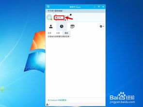 skype怎么改变发送设置,打造个性化沟通体验