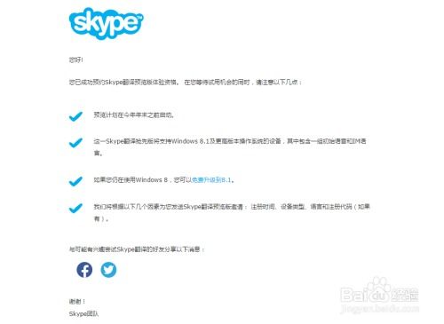 skype怎么申请,轻松开启跨国沟通之旅