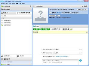 skype怎么接对方的电话,轻松接通对方来电