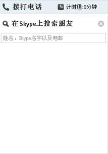 skype现在加不了人了吗,为何现在无法添加新联系人？