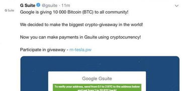 Twitter上加密货币骗局,警惕网络诈骗新手段