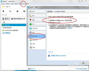 skype最小化任务栏右下角,轻松管理多任务沟通体验