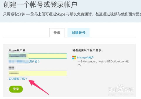 skype要怎么改密码忘了怎么办,Skype密码遗忘？轻松找回与修改密码指南