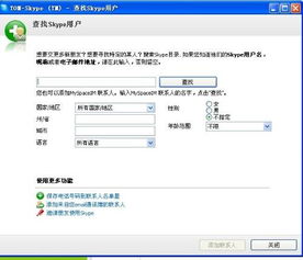 skype怎么加人 英文版,Step-by-Step Guide: How to Add People on Skype in English