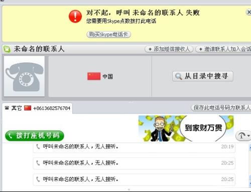 skype怎么拨打电话香港,轻松实现跨国通话