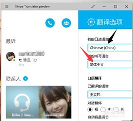 skype在线语音翻译,跨越语言障碍的沟通桥梁