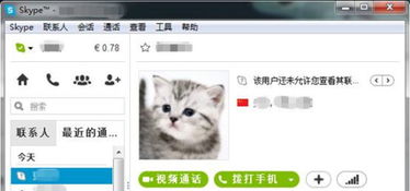 Skype怎么知道被对方阻止了,检测被屏蔽的实用方法