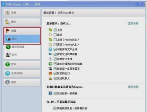 skype怎么删联系人,轻松管理您的通讯录