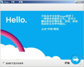 skype怎么换背景图,个性化你的视频通话界面