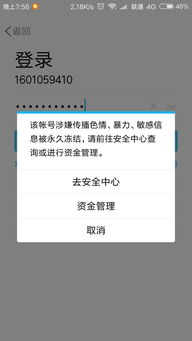 skype永久封号可以申诉吗,重获通信自由！