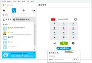 skype怎么导入手机联系人,轻松构建跨平台社交网络
