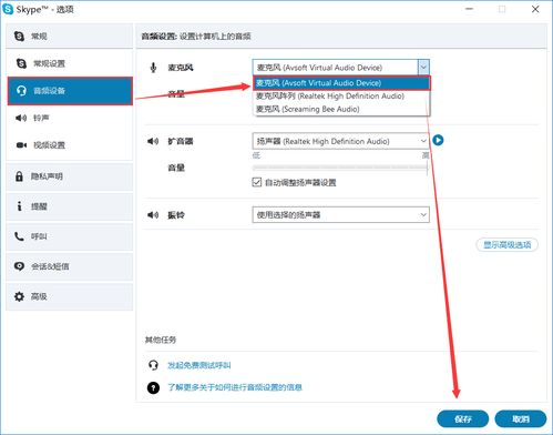 skype怎么进行电话变声,轻松实现声音变换