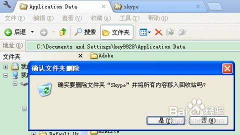 skype需要卸载吗,是否需要卸载？