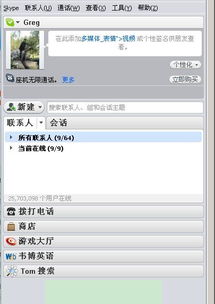 skype怎么开通国际长途汽车,Skype国际长途汽车开通指南