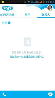 skype怎么加手机号好友,轻松拓展社交圈