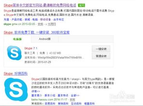 skype怎么用免费,轻松搭建全球沟通桥梁