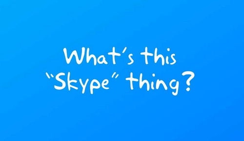 skype中国何时恢复,官方最新动态一览”