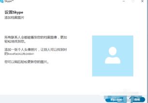 skype怎么设置不被添加,拒绝不请自来的好友请求