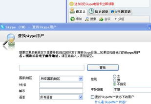 skype怎么设备在线,探索Skype的智能连接与便捷沟通之道