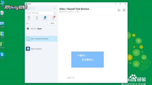 skype怎么共享好友,轻松实现社交圈拓展新方式