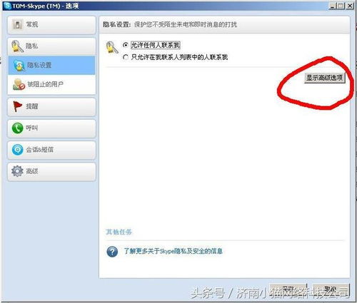 skype支持临时会话设置,轻松实现灵活便捷的在线沟通