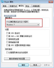 skype在win7下无法启动不了,Win7系统下Skype无法启动故障排查指南