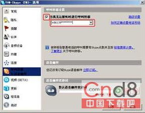 skype怎么呼叫转移,轻松实现多方通话新体验