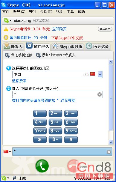 skype要给钱的嘛,是否需要支付费用？