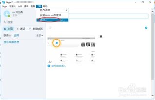 skype怎么设置不自动更新,如何手动关闭Skype自动更新功能