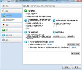 skype怎么删除近期通话记录,Skype近期通话记录轻松删除指南