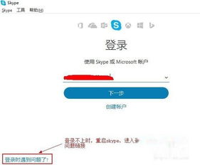 skype在win7上老登录不上,Win7系统下Skype登录难题解析