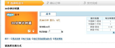 skype有点数但是打不了电话,揭秘通话故障背后的原因”