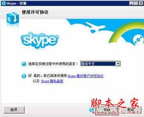 skype杀毒,守护沟通安全的利器