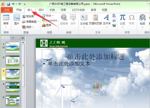 skype怎样讲ppt,Skype演示PPT制作技巧概述