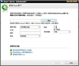 skype在哪里找,轻松找到并使用Skype进行沟通