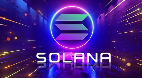 sol对比以太坊,对比解析区块链技术的未来发展趋势